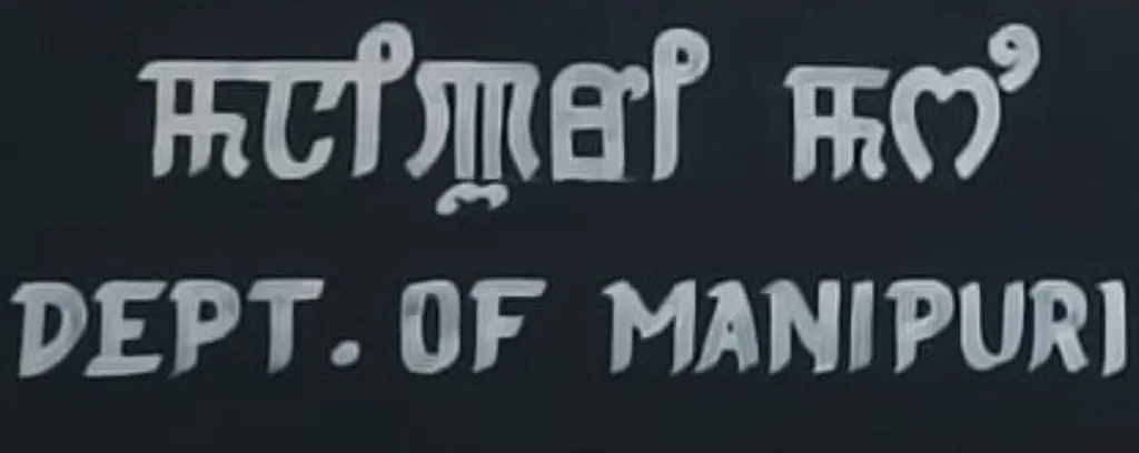 Manipur International University campus